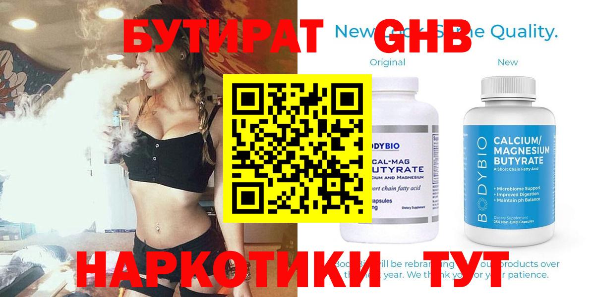 БУТИРАТ оксибутират Мурино
