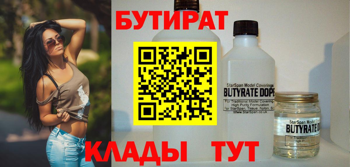 Бутират жидкий экстази  Вход с VPN  БУТИРАТ  Мурино 