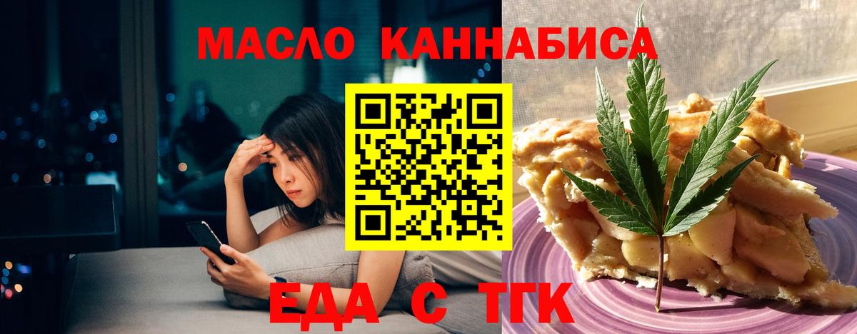 Еда ТГК конопля Мурино